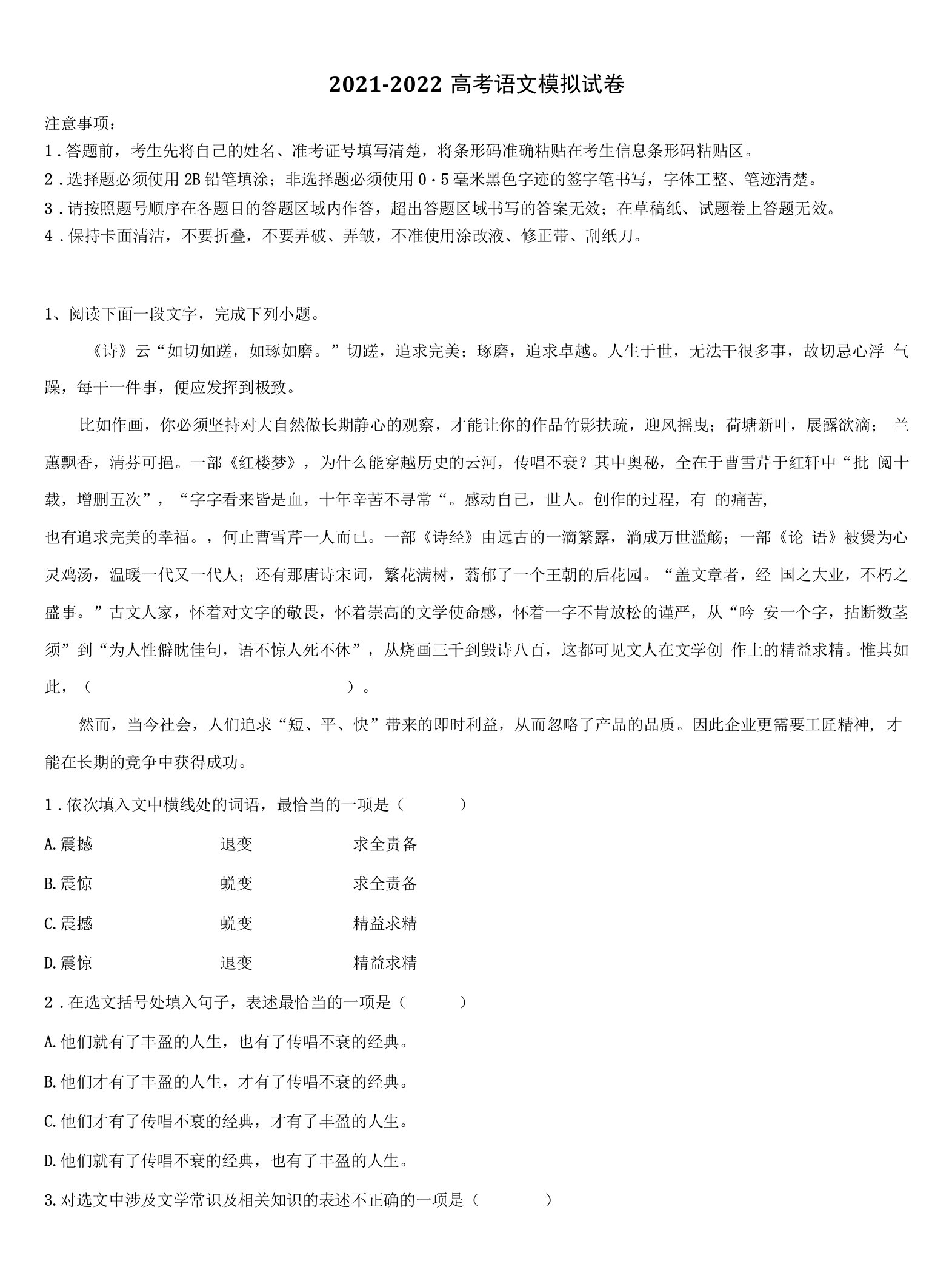 2021-2022学年黑龙江省佳木斯重点高考语文二模试卷含解析