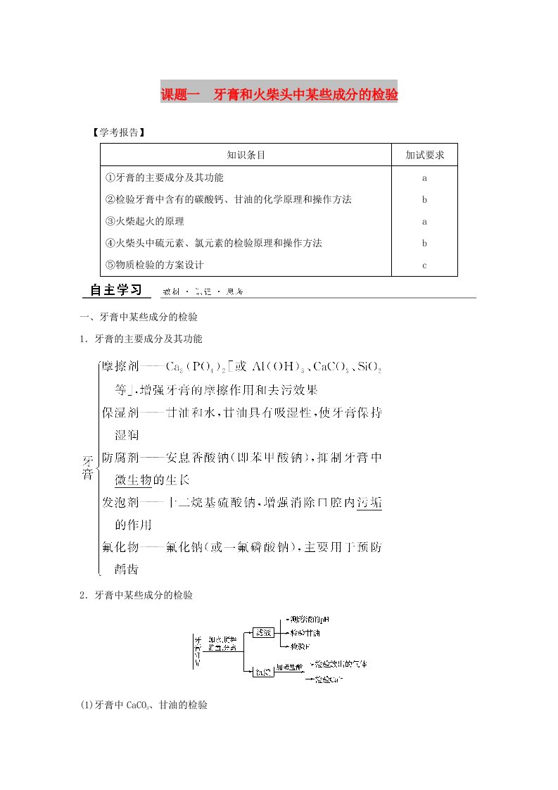 （浙江专用）2018年高中化学