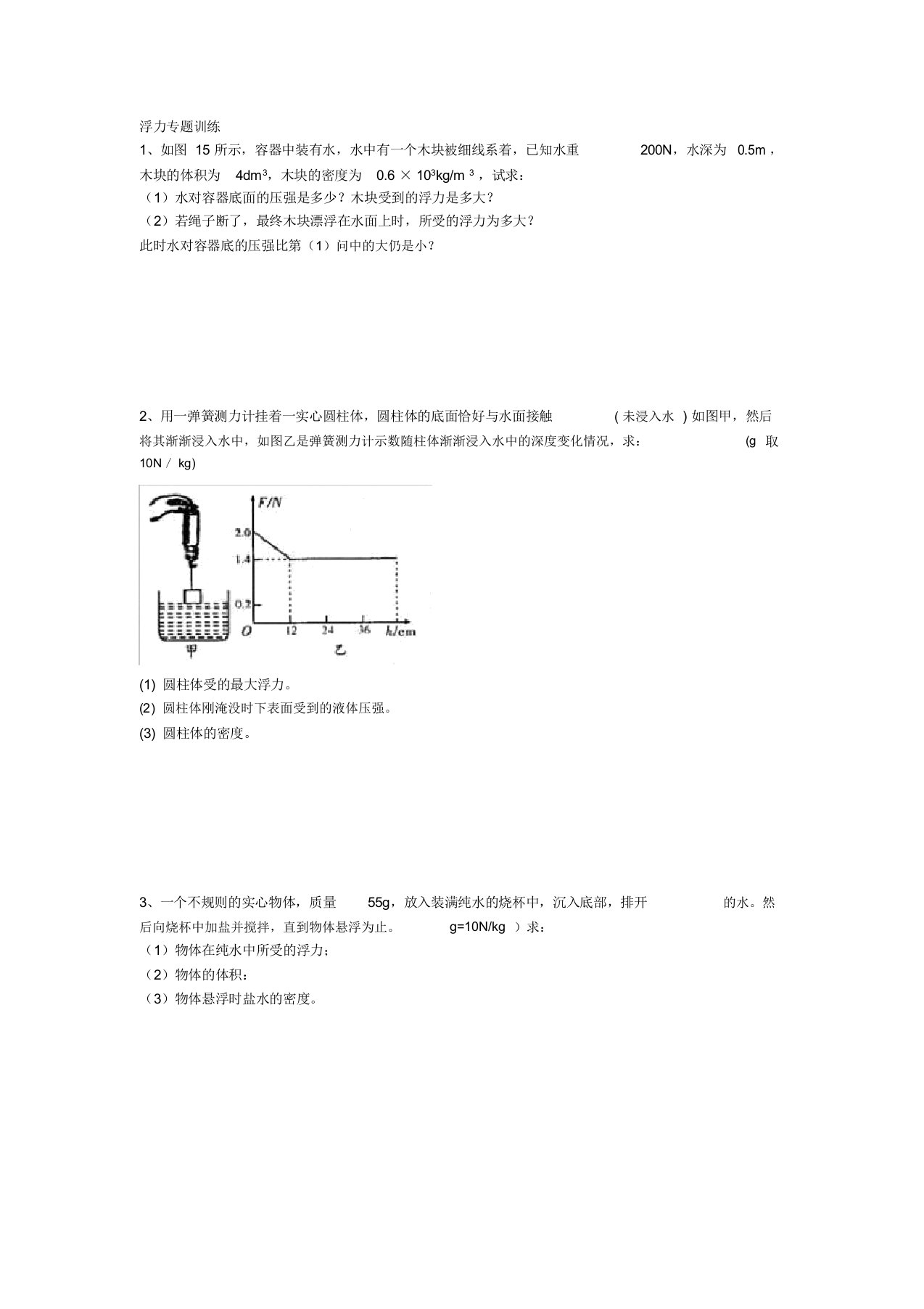 完整word版初中物理浮力计算题含答案