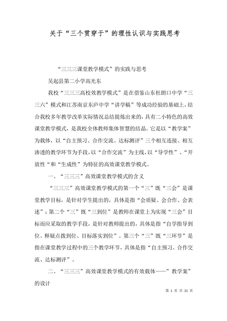 关于“三个贯穿于”的理性认识与实践思考（一）