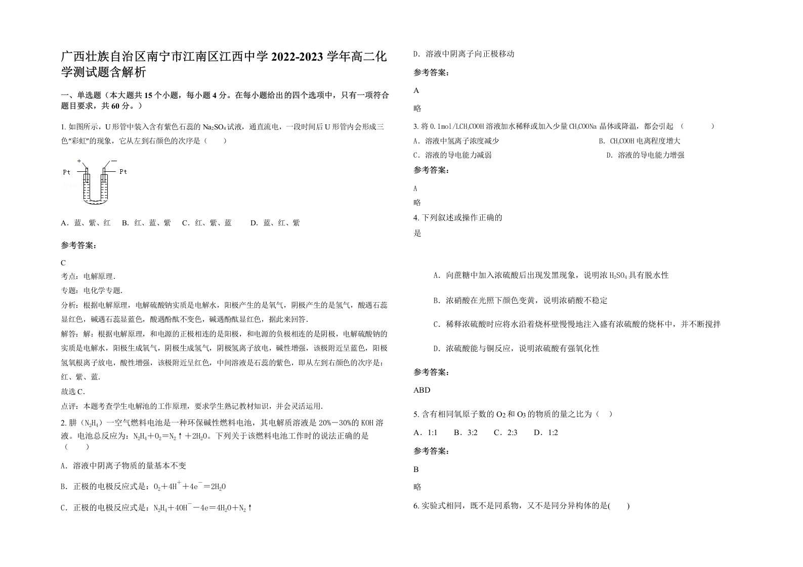 广西壮族自治区南宁市江南区江西中学2022-2023学年高二化学测试题含解析