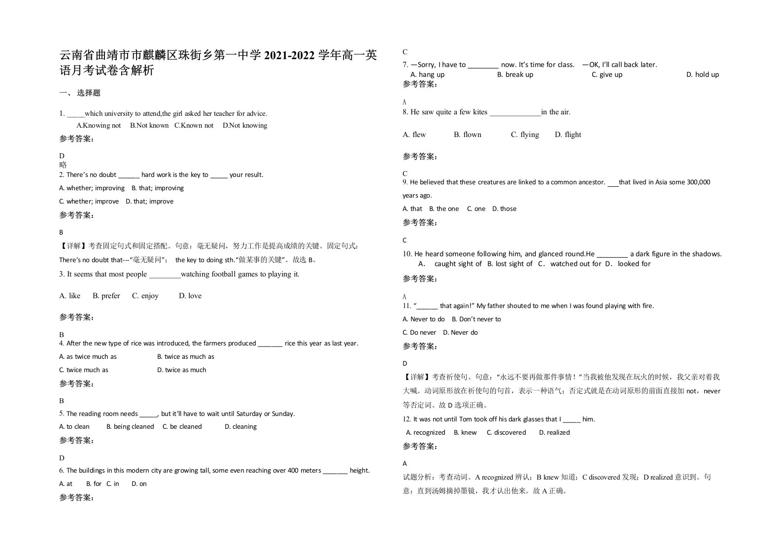 云南省曲靖市市麒麟区珠街乡第一中学2021-2022学年高一英语月考试卷含解析