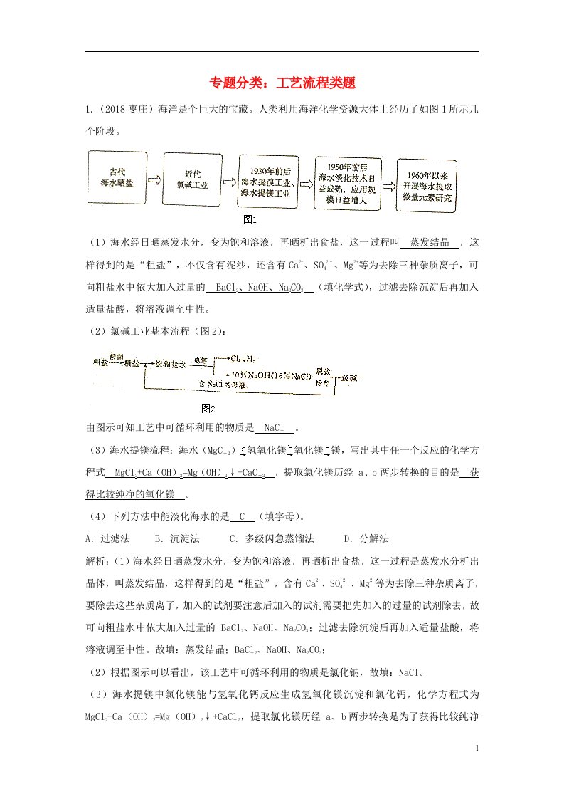 2018中考化学真题分类汇编