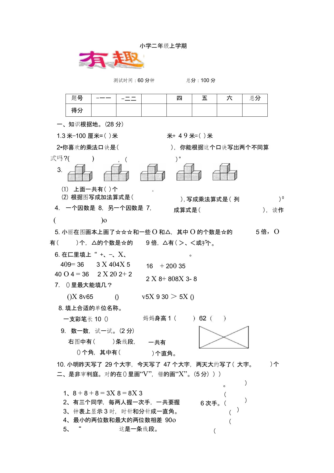 人教版小学二年级上册期末试卷数学题