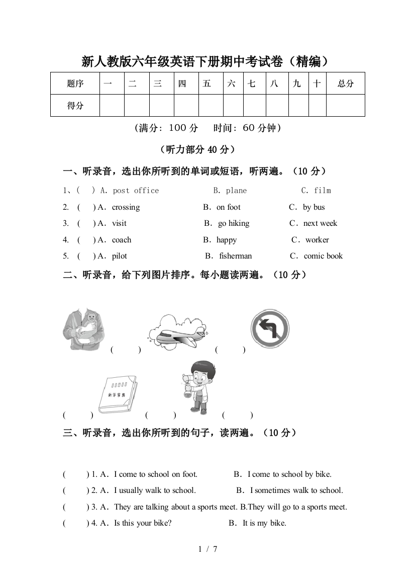 新人教版六年级英语下册期中考试卷(精编)