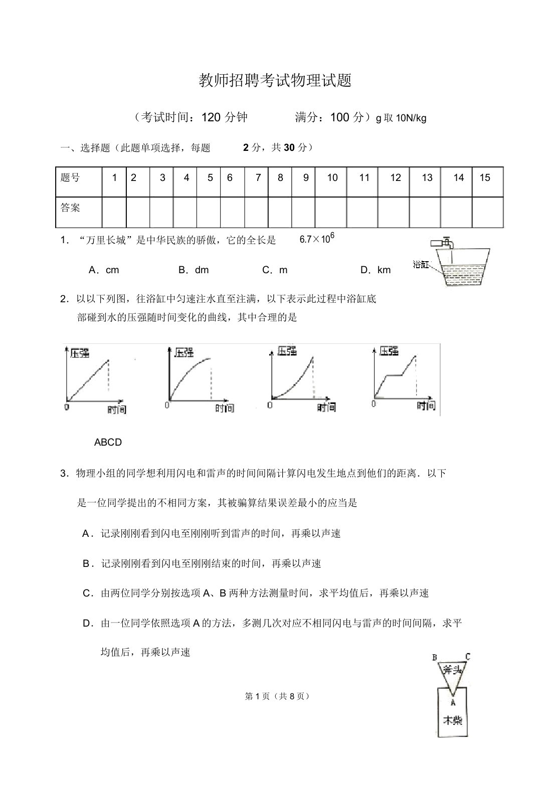 江苏省淮安市开发区教师招聘考试物理试题