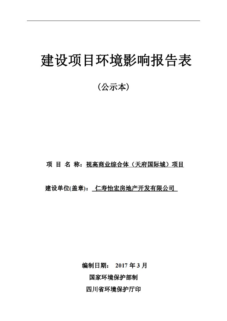 环境影响评价报告公示：视高商业综合体天府国际城环评报告