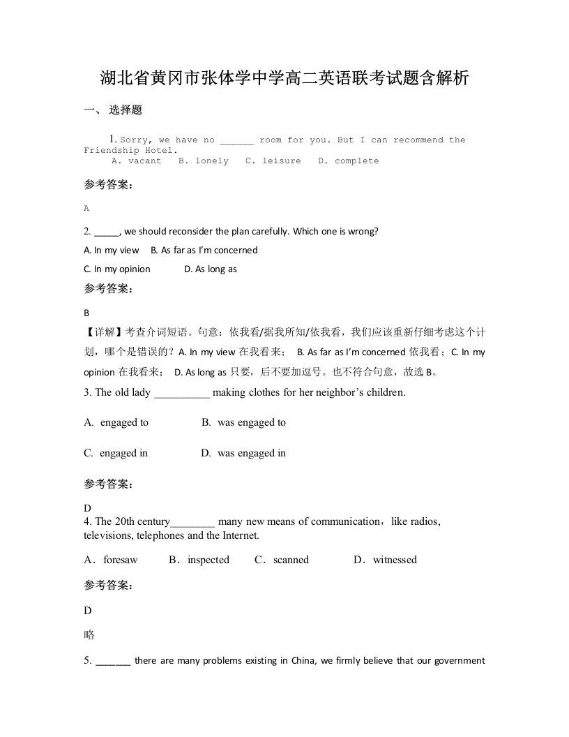 湖北省黄冈市张体学中学高二英语联考试题含解析