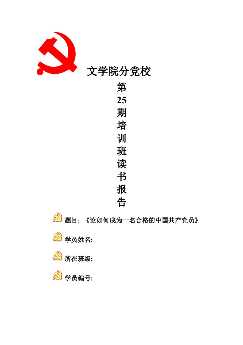 党课读书报告