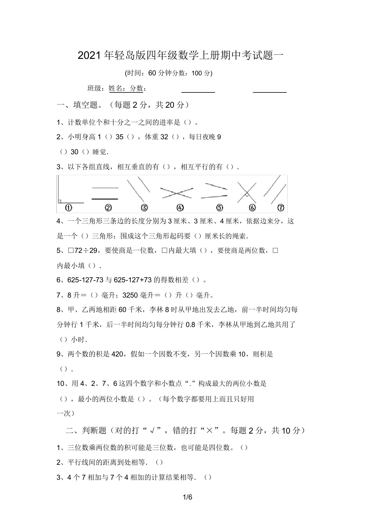 2021年青岛版四年级数学上册期中考试题一