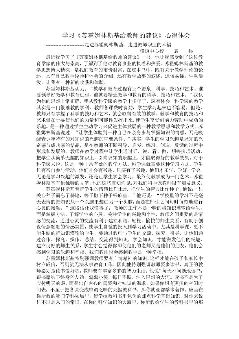 学习《苏霍姆林斯基给教师的建议》心得体会