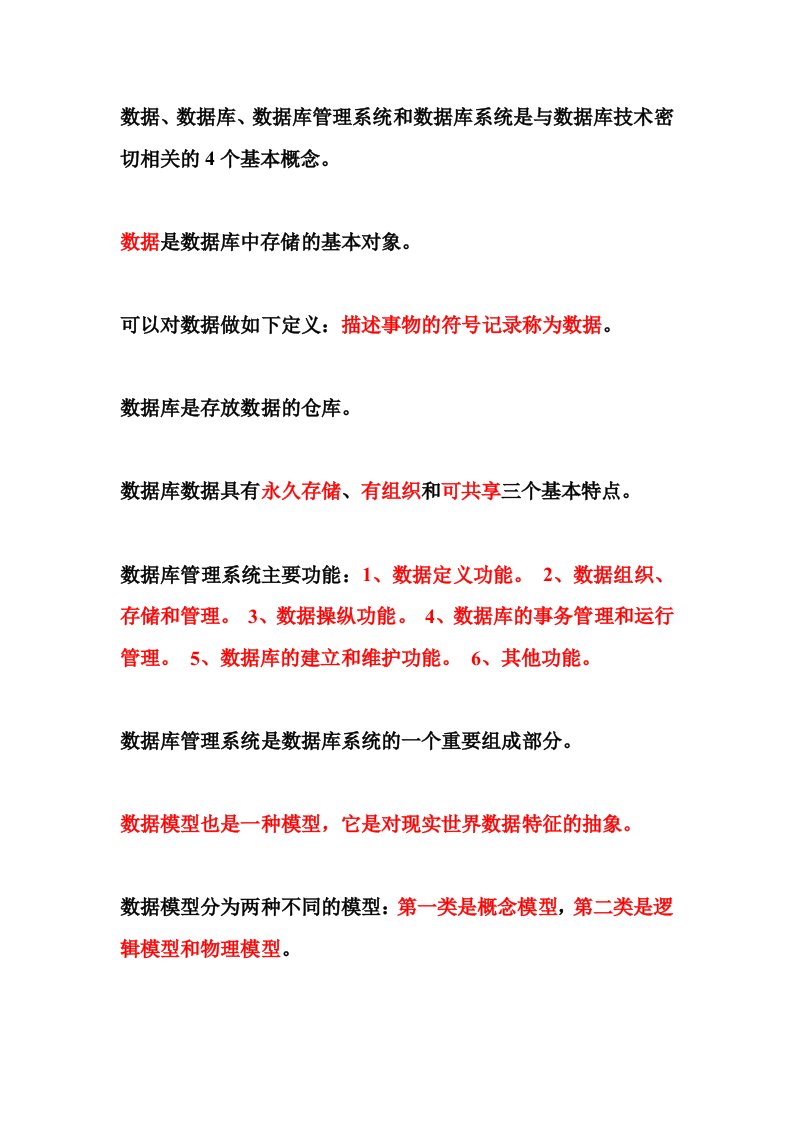 数据库系统概论复习重点