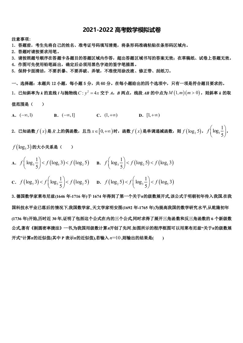 2022届山东省济南市章丘区高三第二次诊断性检测数学试卷含解析