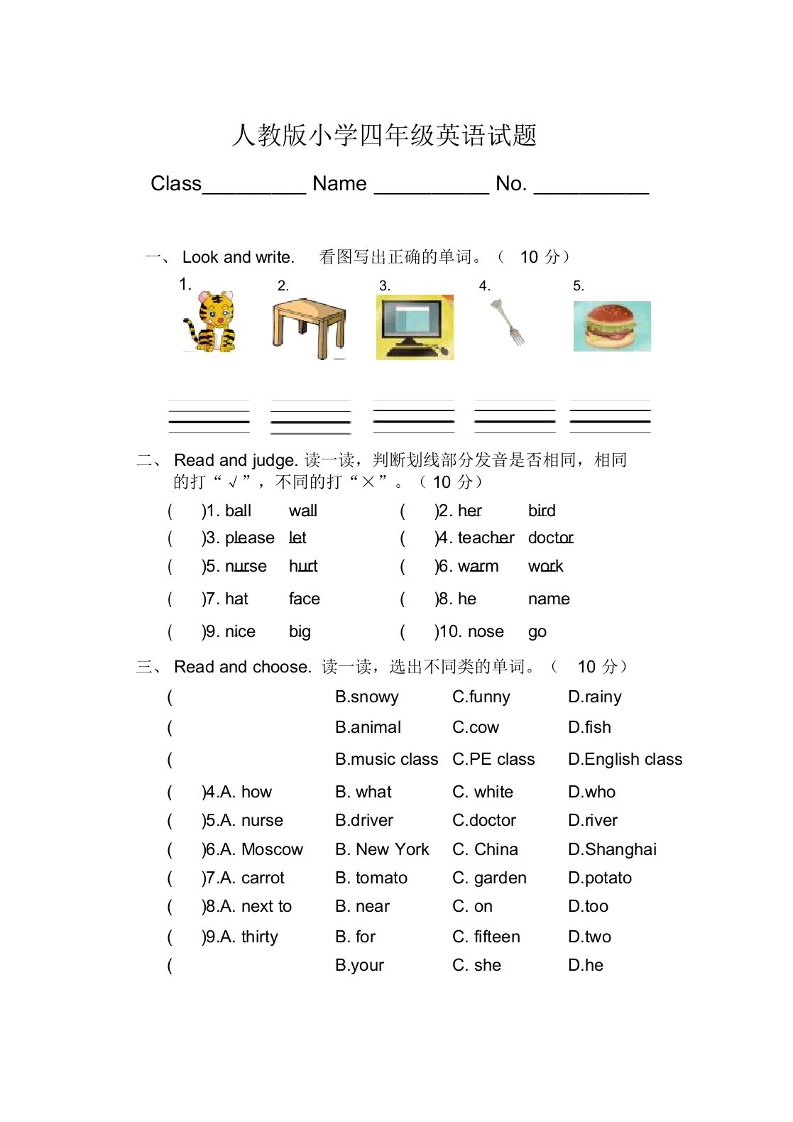 (完整word版)人教版小学四年级英语试卷及答案