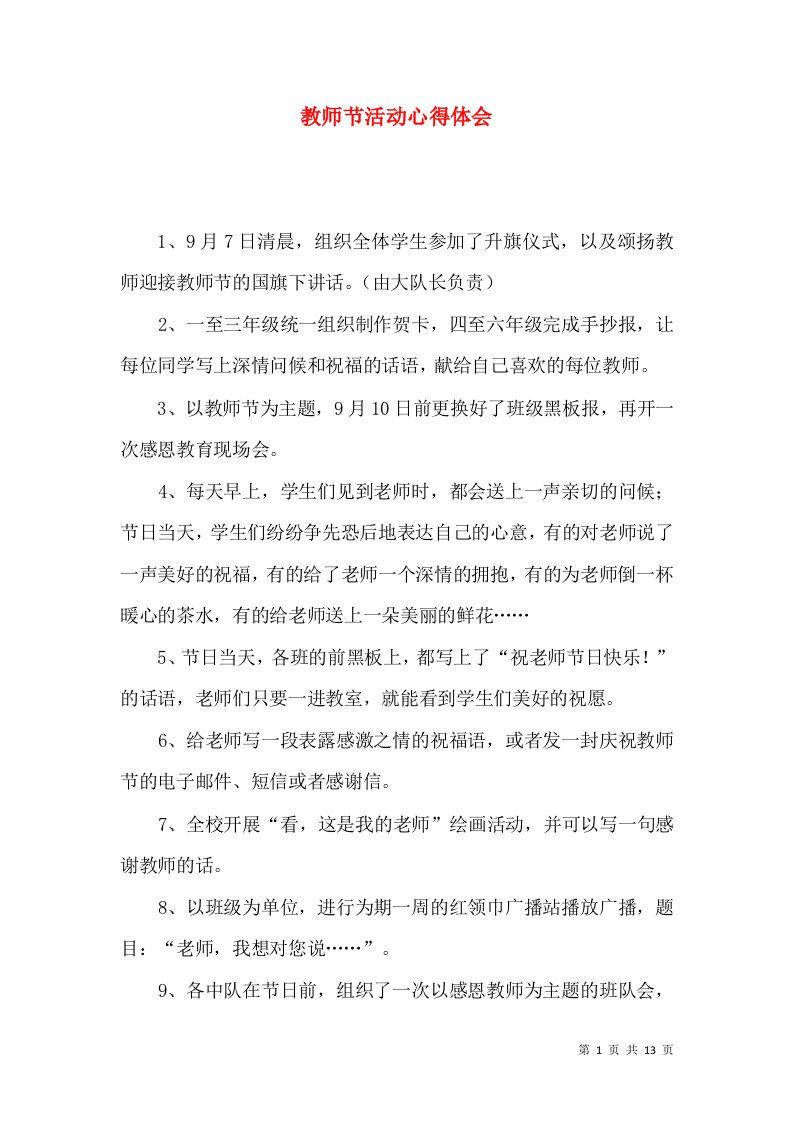 教师节活动心得体会