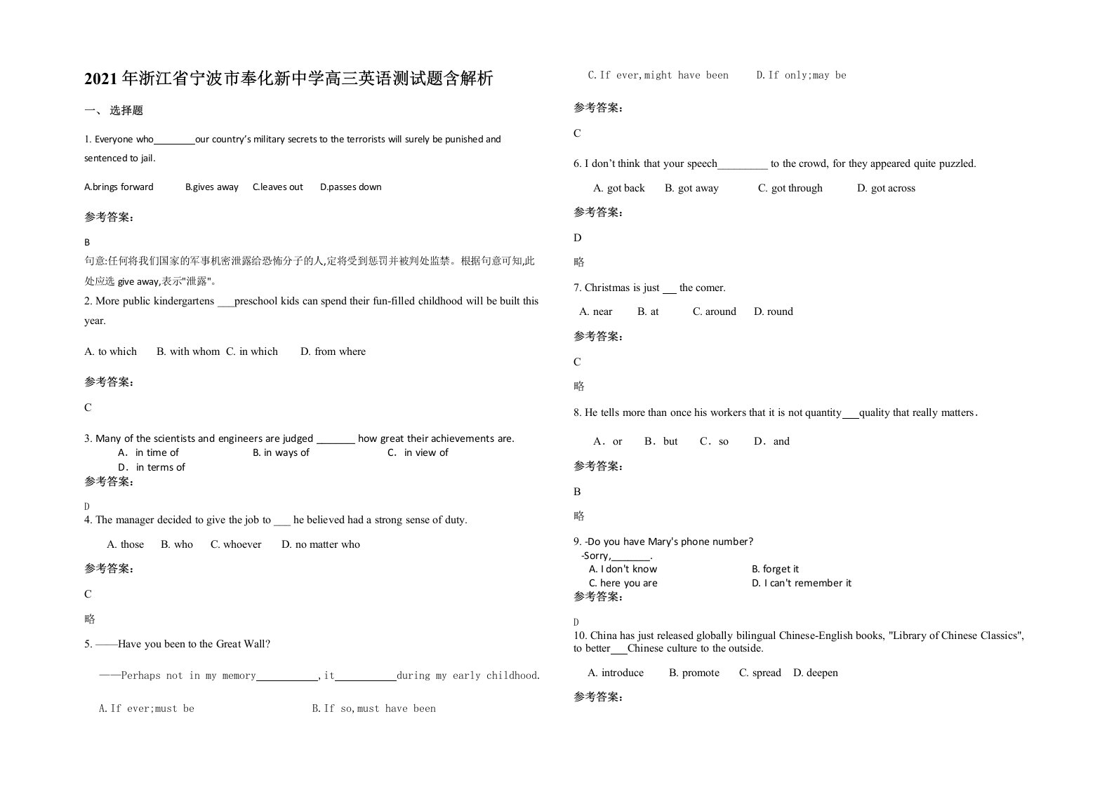 2021年浙江省宁波市奉化新中学高三英语测试题含解析