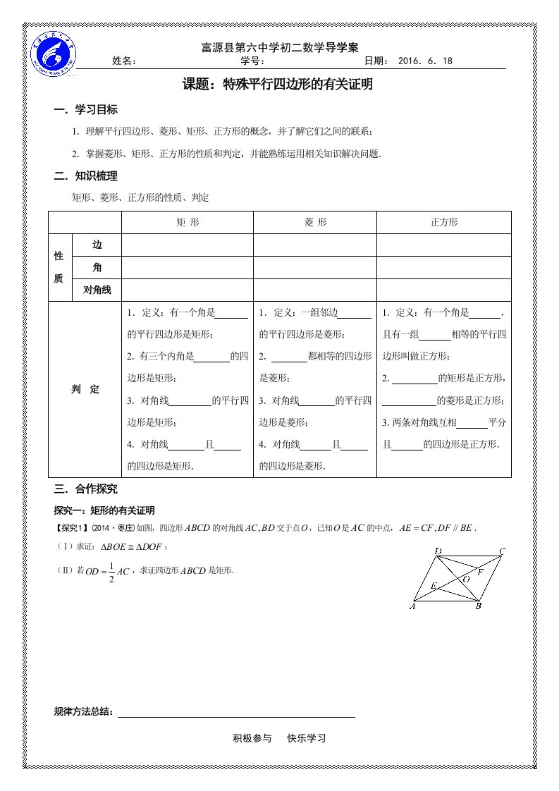 课题：特殊平行四边形的有关证明学案