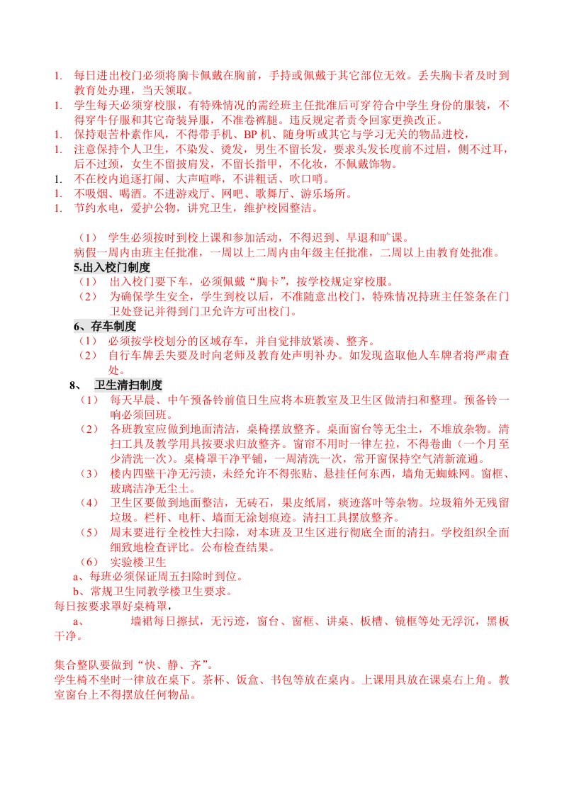 学生管理制度汇编学习测试题daan