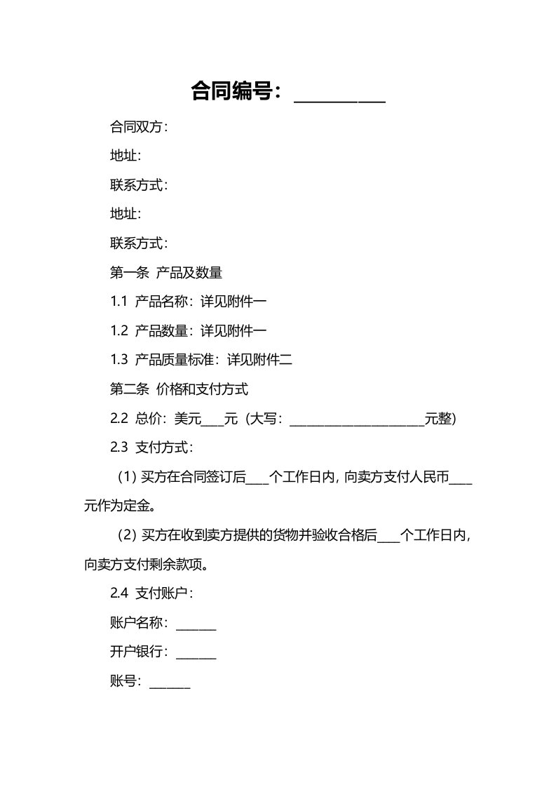 Purchase,Contract,进口合同中英文