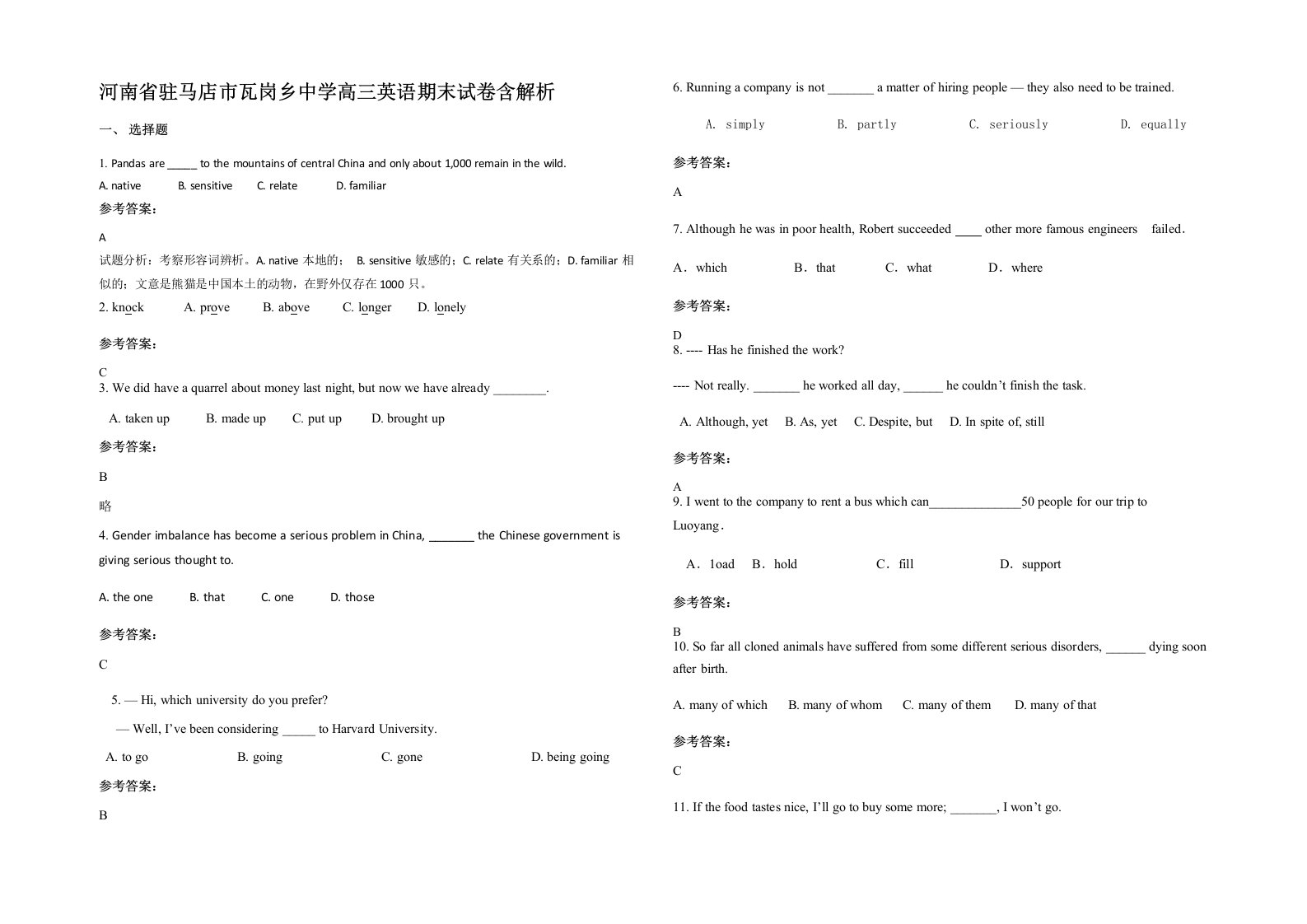 河南省驻马店市瓦岗乡中学高三英语期末试卷含解析