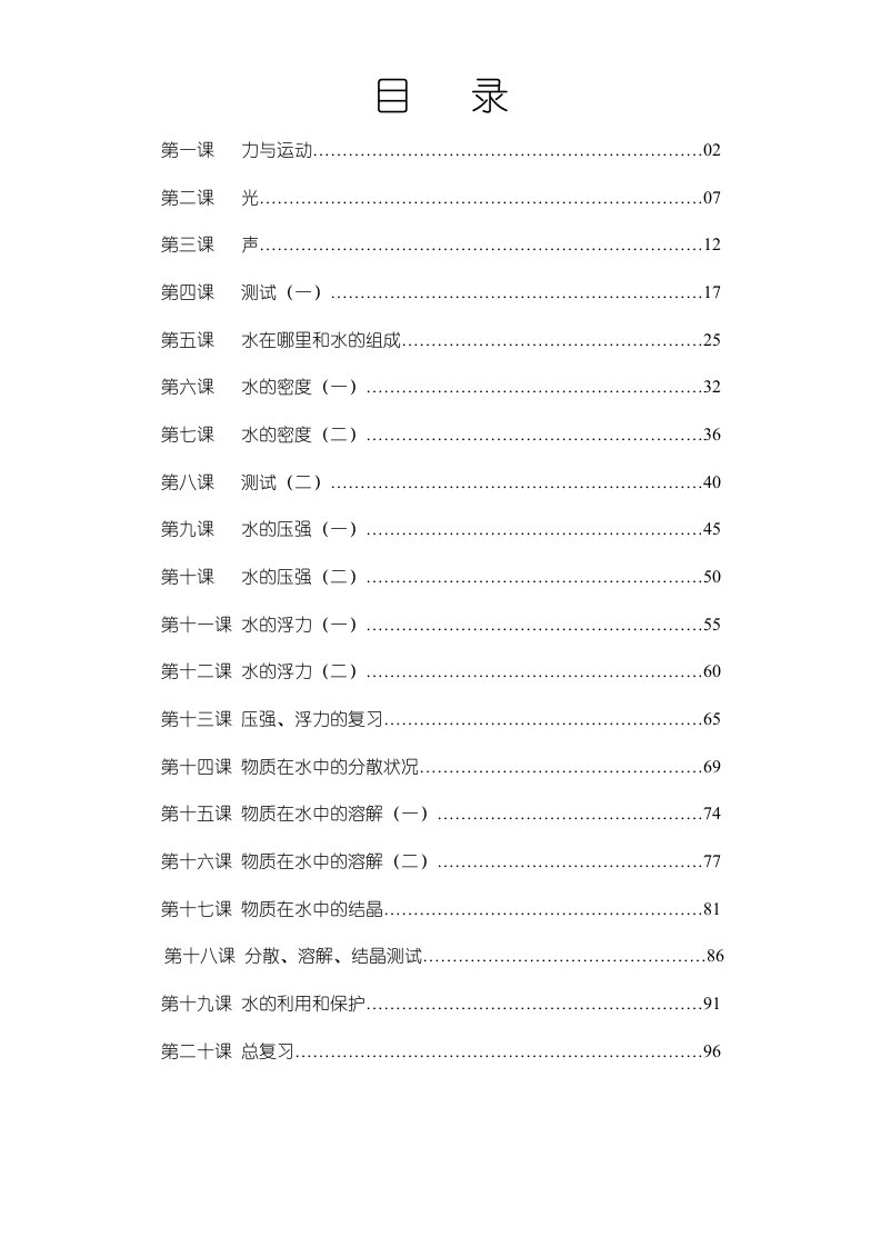 科学强化课程-初二