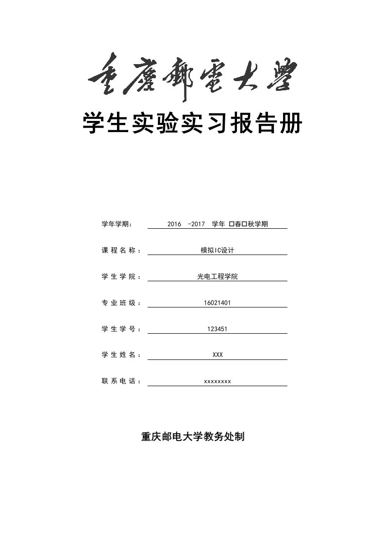 单级电流源负载共源级放大器设计