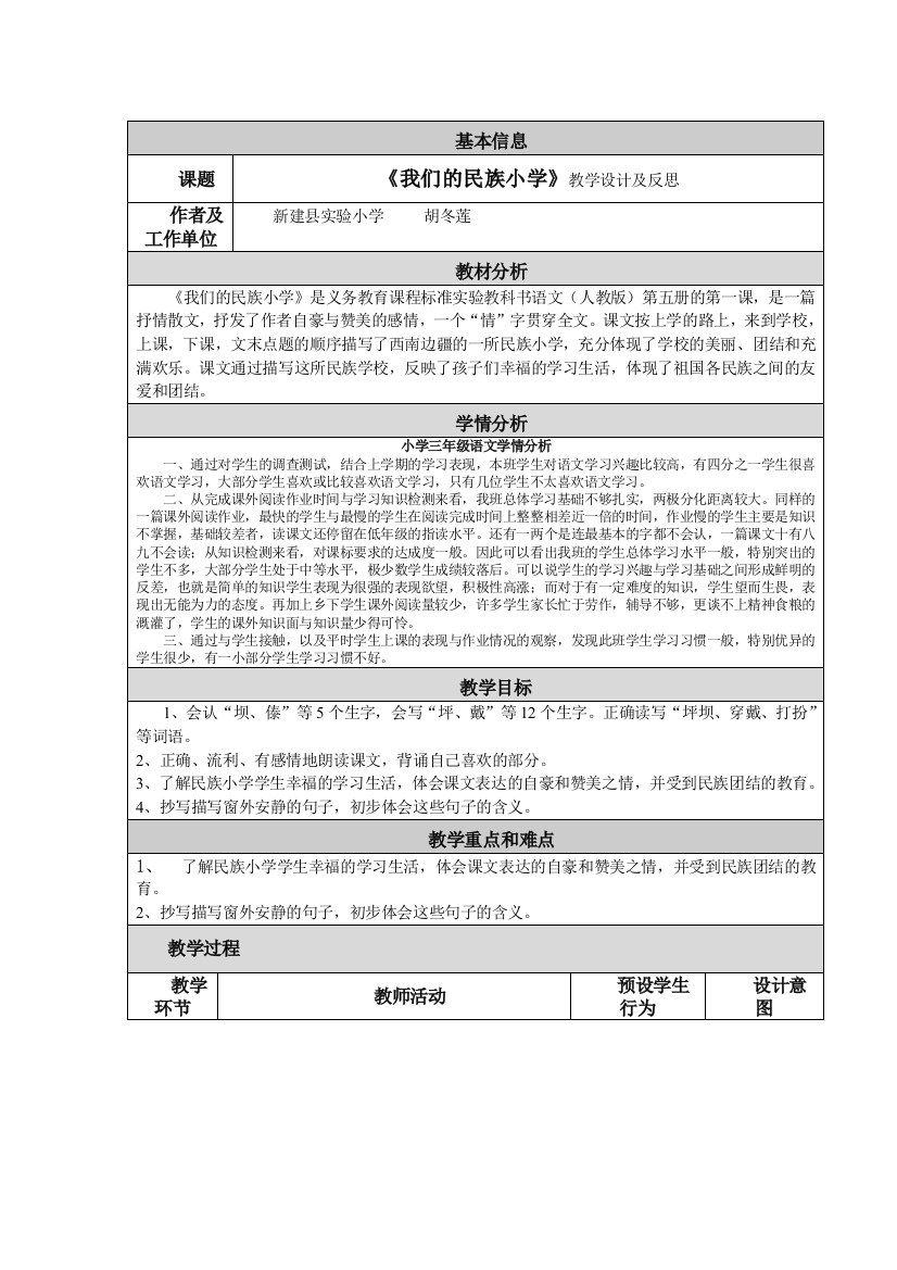 小学语文教学设计与反思-模板