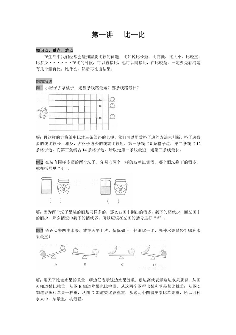 暑期一升二基础奥数