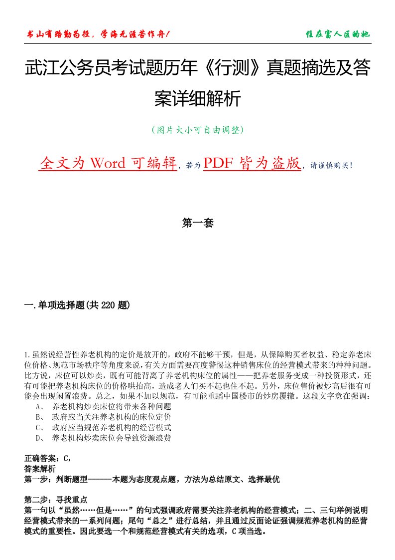 武江公务员考试题历年《行测》真题摘选及答案详细解析版