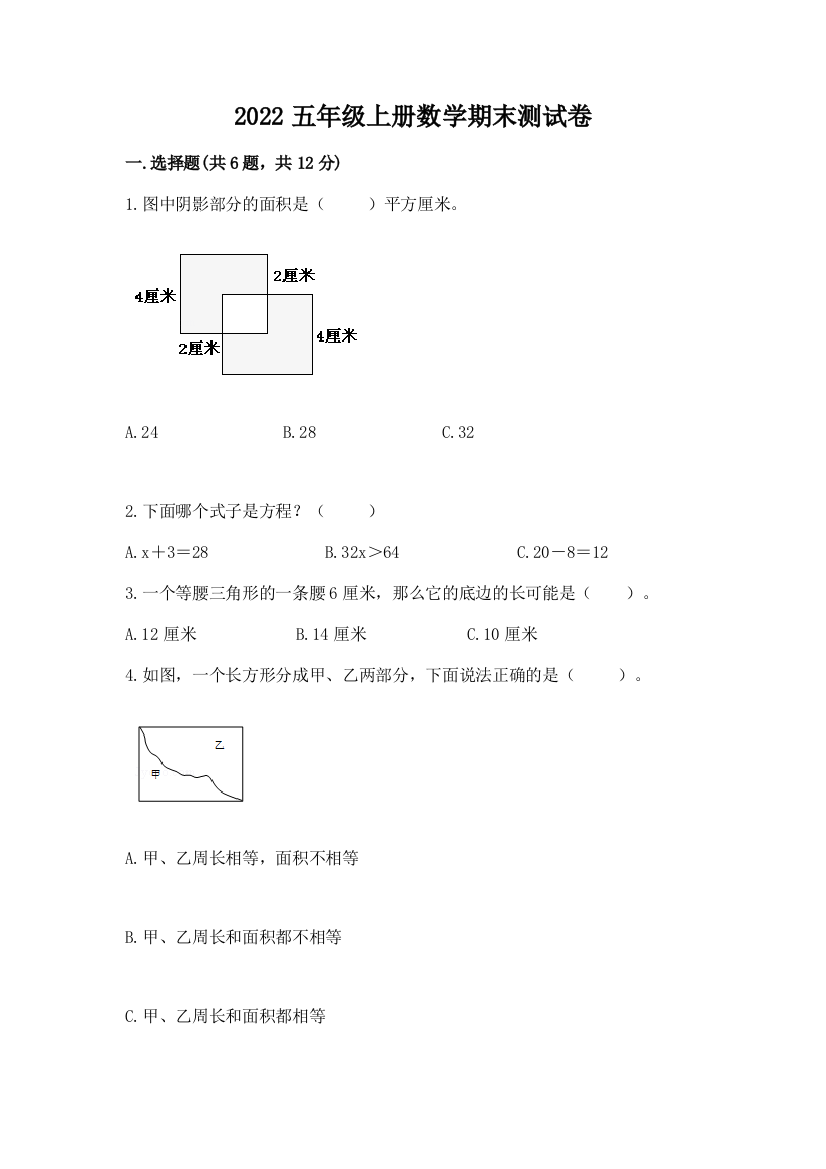 2022五年级上册数学期末测试卷含答案（培优a卷）