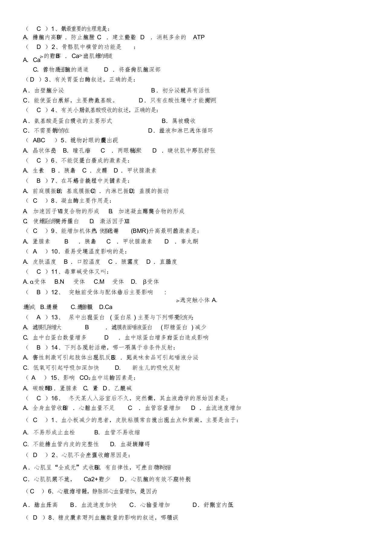 广西中医药大学护理专升本生理学试卷和答案课件