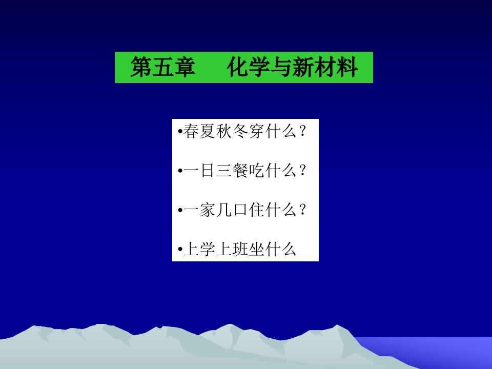 化学与社会公开课获奖课件省赛课一等奖课件