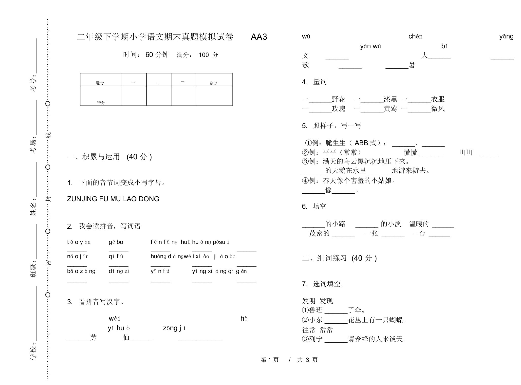 二年级下学期小学语文期末真题模拟试卷AA3