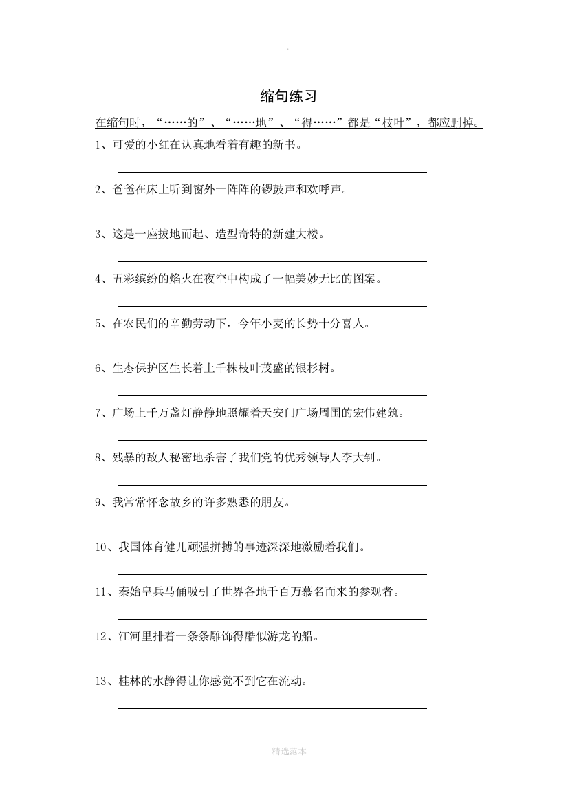 小学六年级句子练习大全