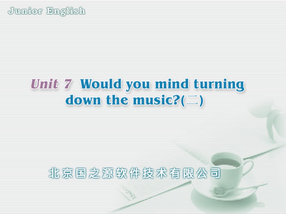 人教版新目标初中七下Unit7Wouldyoumindturningdownthemusic