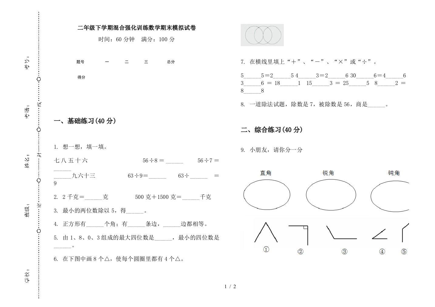 二年级下学期混合强化训练数学期末模拟试卷