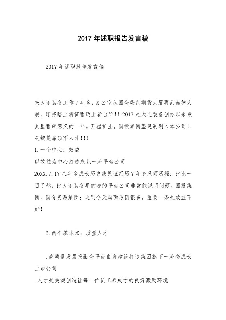 2017年述职报告发言稿