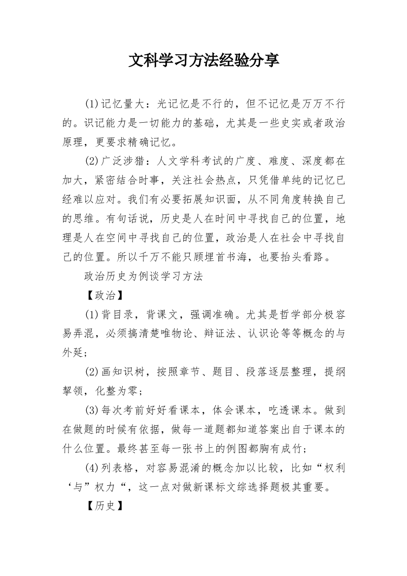 文科学习方法经验分享