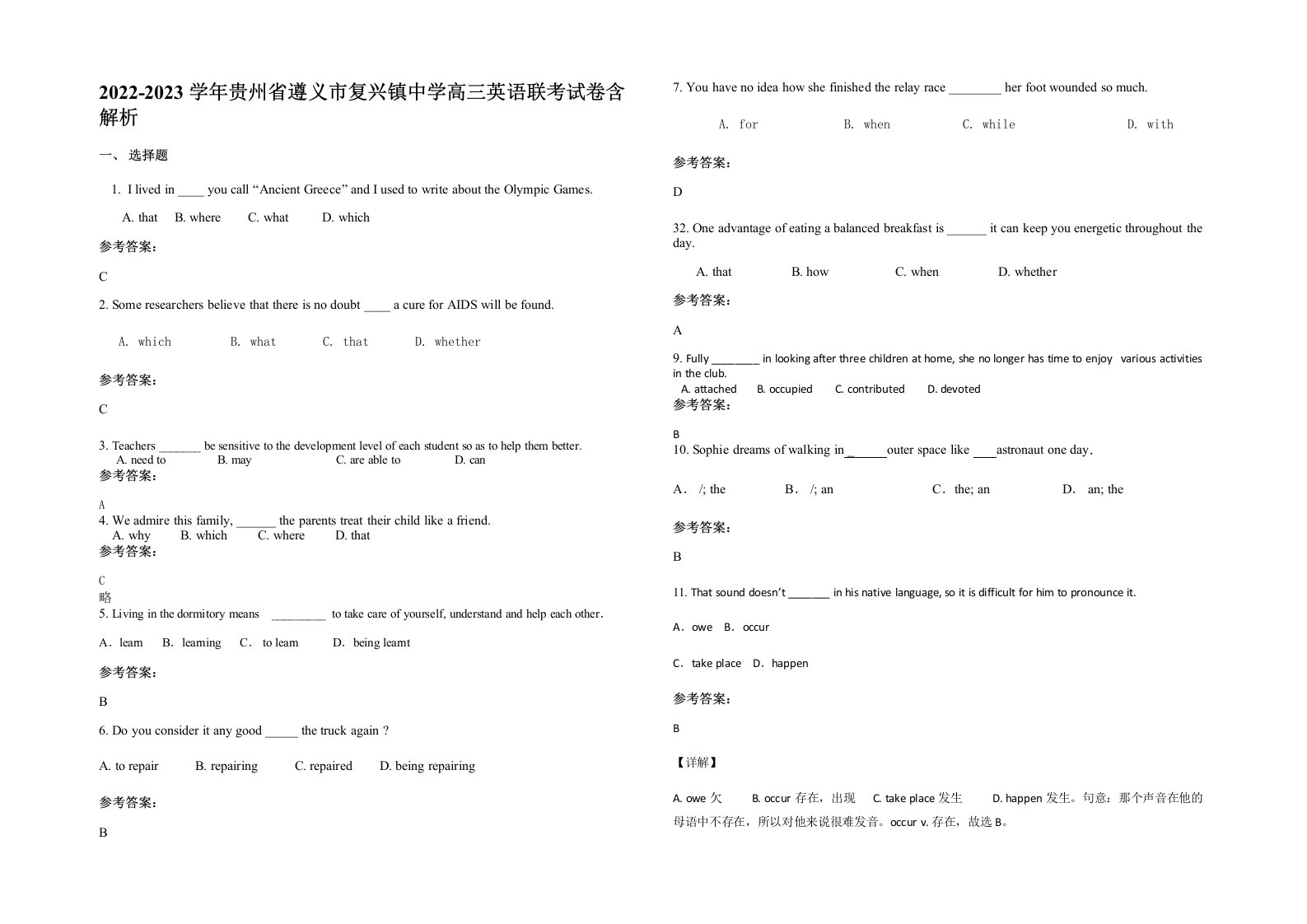 2022-2023学年贵州省遵义市复兴镇中学高三英语联考试卷含解析