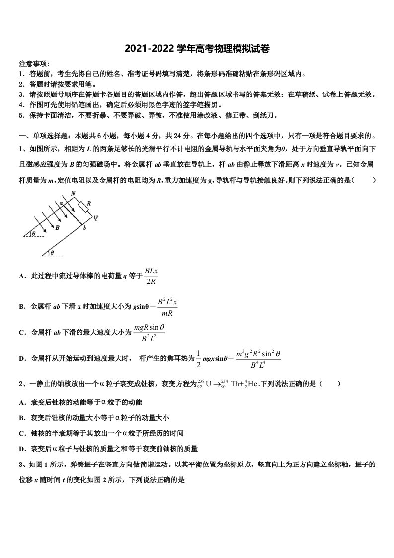 2022年河南省南阳市省示范性高中联谊学校高三下学期联合考试物理试题含解析