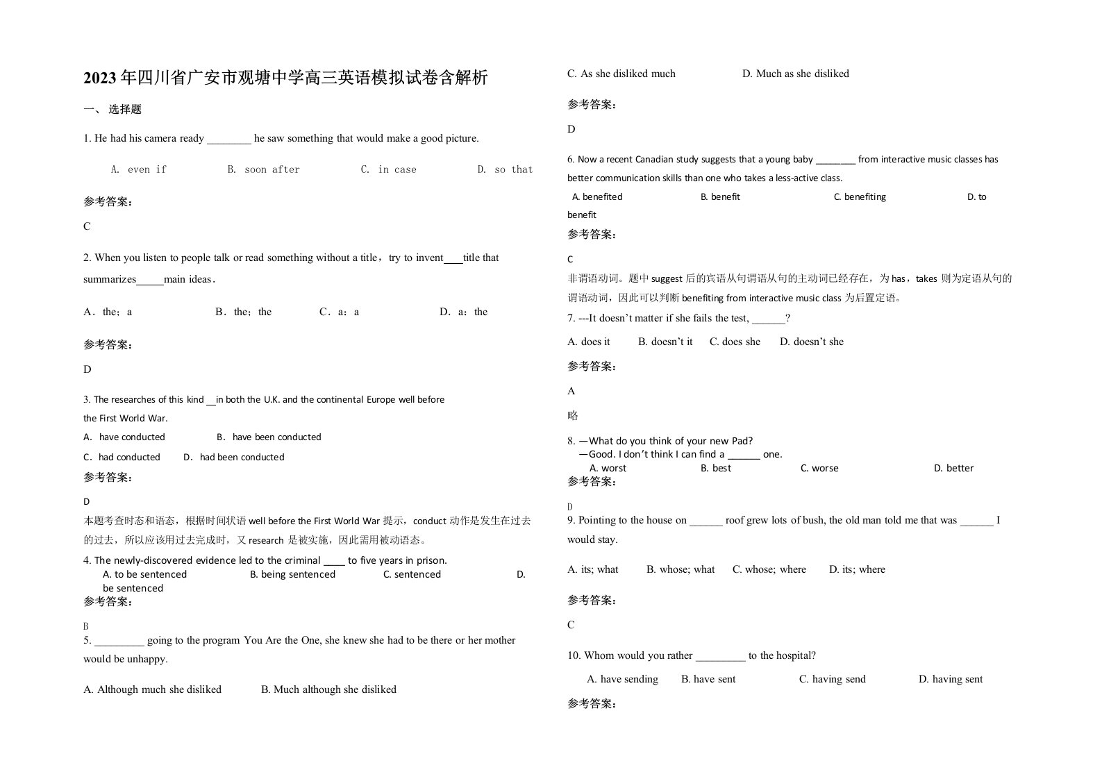 2023年四川省广安市观塘中学高三英语模拟试卷含解析