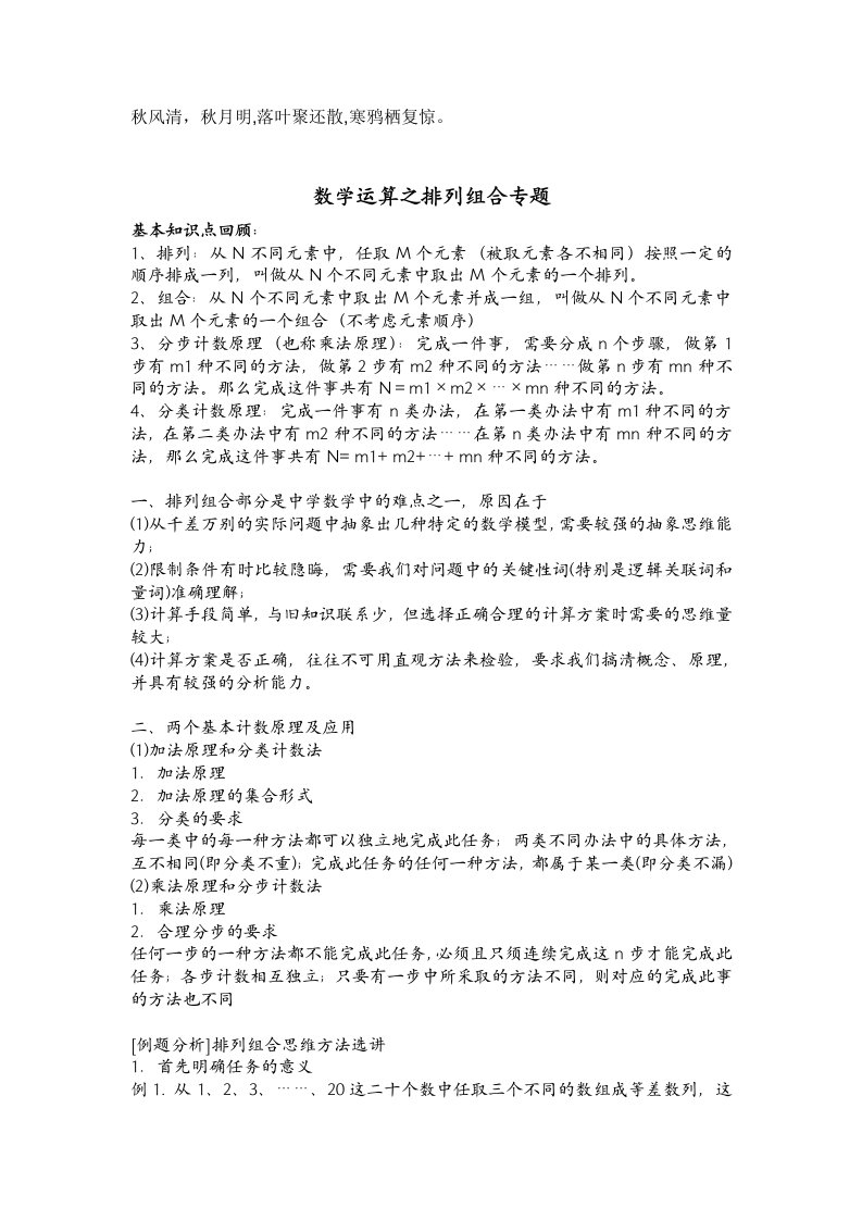 Jtilgo数学运算之排列组合专题公务员