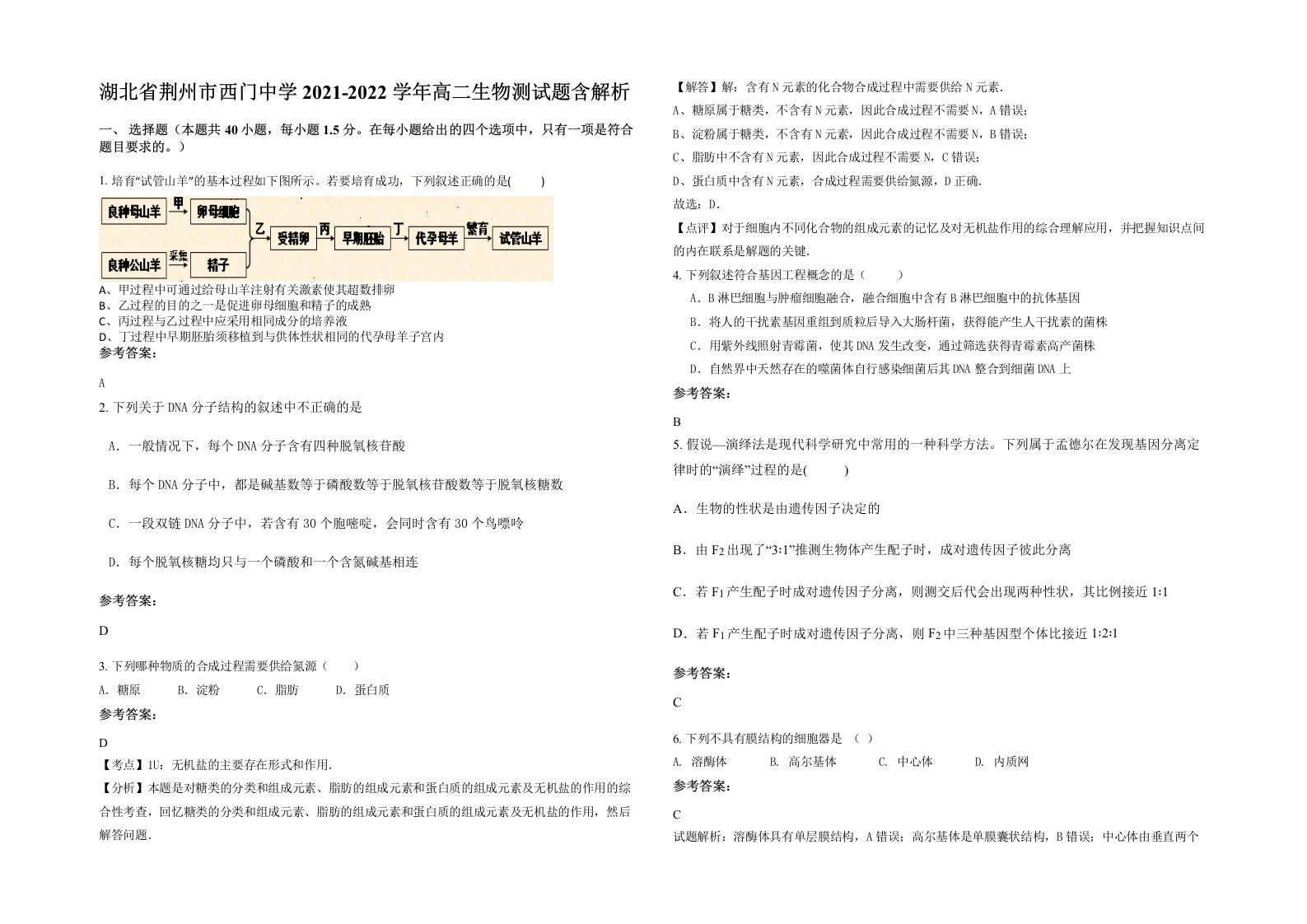 湖北省荆州市西门中学2021-2022学年高二生物测试题含解析