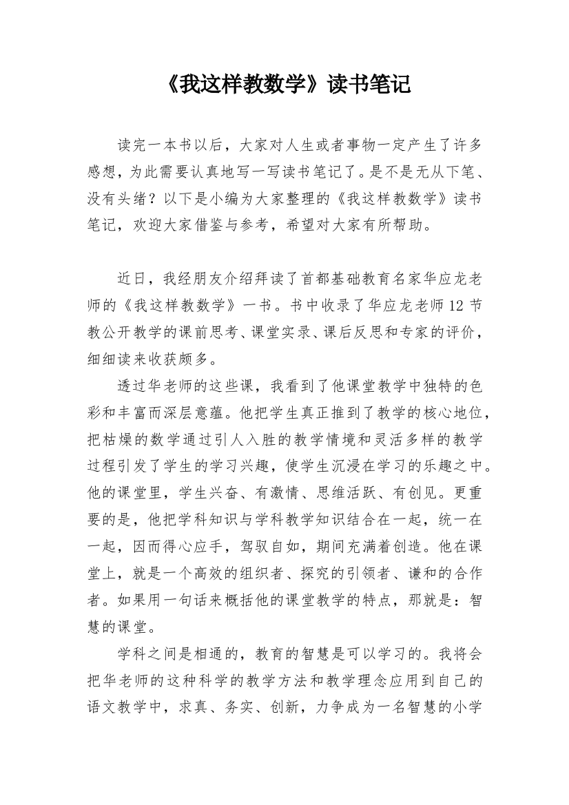 《我这样教数学》读书笔记