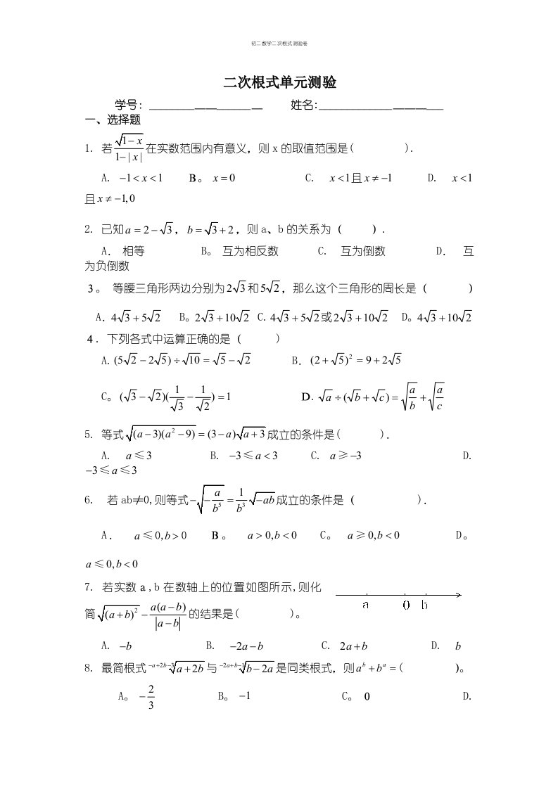 初二数学二次根式测验卷