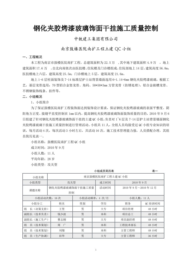 钢化夹胶烤漆玻璃饰面干挂施工质量控制