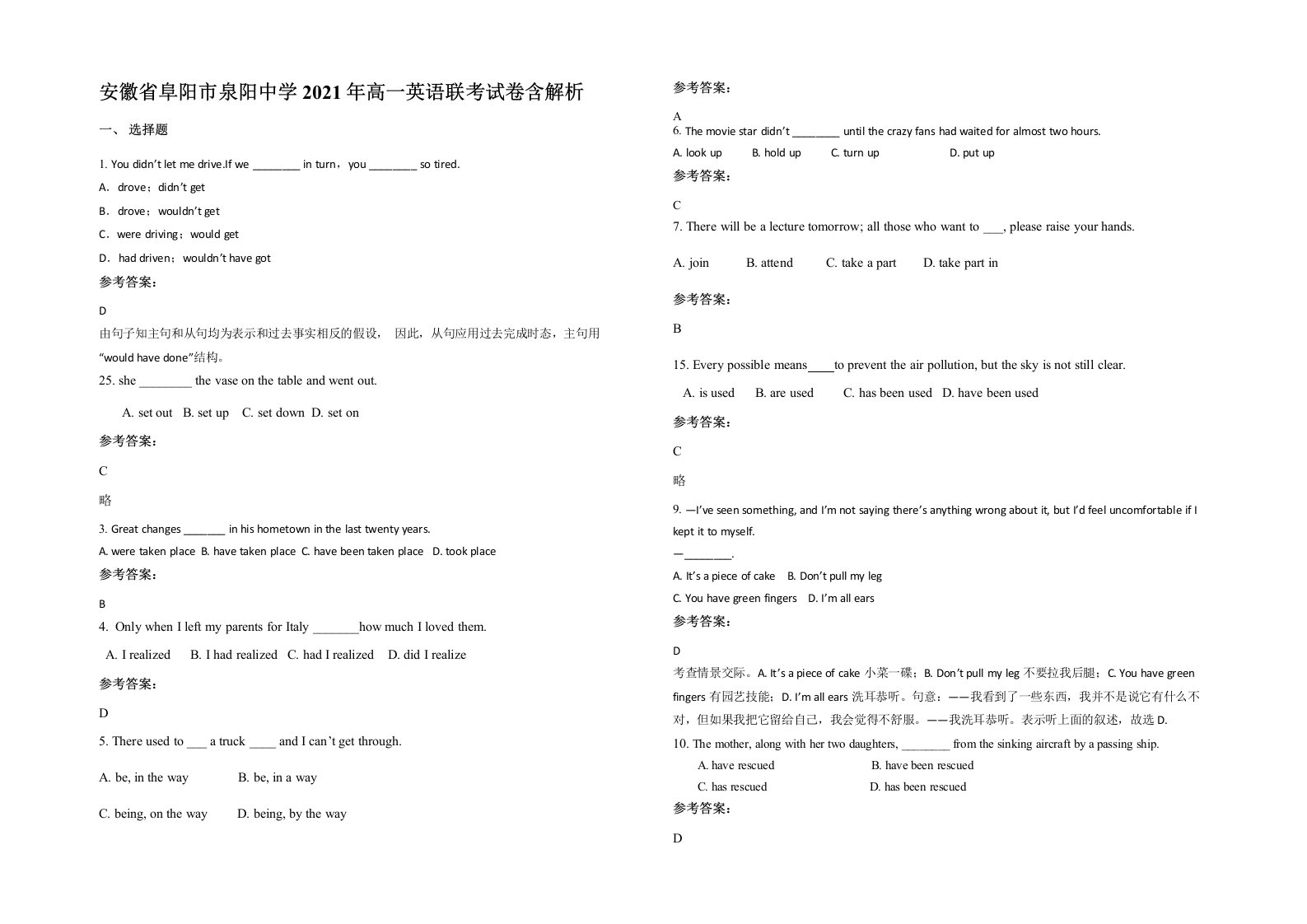 安徽省阜阳市泉阳中学2021年高一英语联考试卷含解析