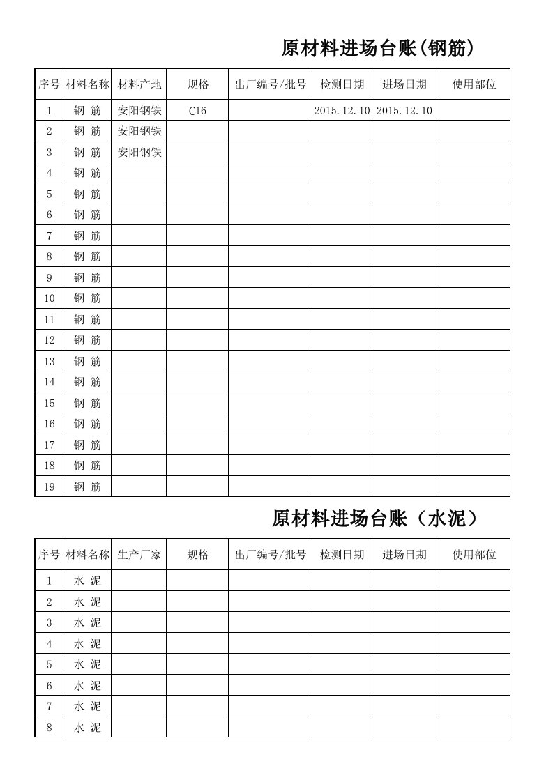 工程原材料进场台账表格样式