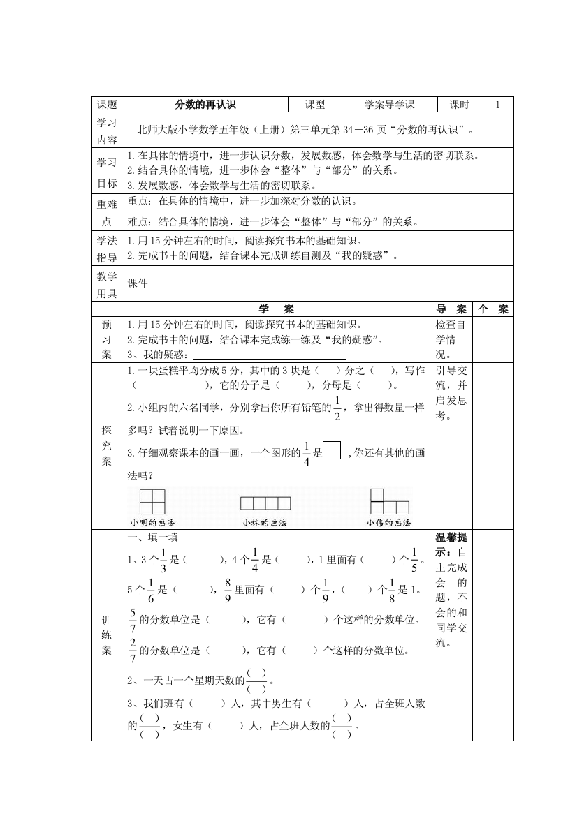 《分数的再认识》导学案