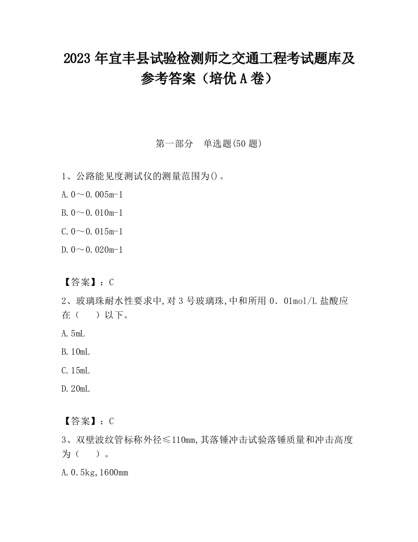 2023年宜丰县试验检测师之交通工程考试题库及参考答案（培优A卷）